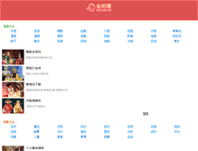 Tablet Screenshot of jinciwei.cn